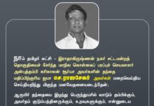 நாம் தமிழர் கட்சி – இராதாகிருஷ்ணன் நகர் சட்டமன்றத் தொகுதியைச்…
