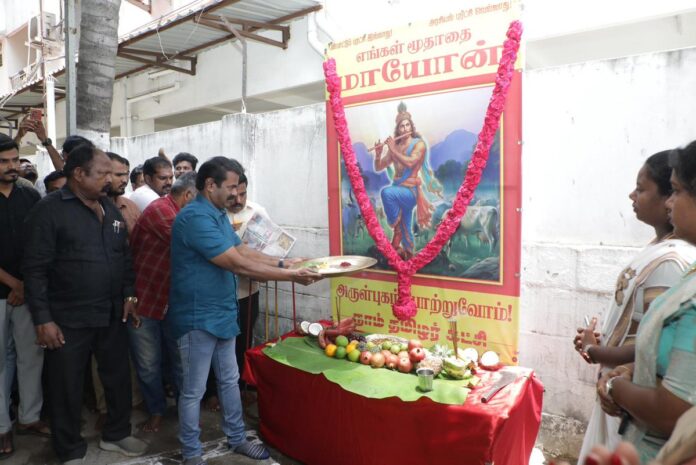 ஆயர்குலத் தலைவன், முல்லை நில இறைவன் எங்கள் மூதாதை மாயோன் இறைப்புகழைப் போற்றி கொண்டாடுகின்ற மாயோன் திருநாளையொட்டி இன்று ஆடி 31 (16-08-2025) நாம் தமிழர் கட்சியின் வீரத்தமிழர் முன்னணி சார்பாக கட்சித் தலைமை அலுவலகத்தில் மாயோன் பெருவிழா வெகுசிறப்பாகக் கொண்டாடப்பட்டது.
https://t.co/8JgMi460bb