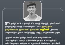 நாம் தமிழர் கட்சி – தர்மபுரி சட்டமன்றத் தொகுதி, நல்லம்பள்ளி…