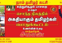 உழவை மீட்போம்! உலகைக் காப்போம்! வளர்ச்சி என்ற பெயரில் வேளாண்…