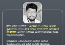 நாம் தமிழர் கட்சி – ஆலந்தூர் சட்டமன்றத் தொகுதி, ஆதம்பாக்கம்…