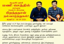 நாம் தமிழர் கட்சி தொடங்கப்படுவதற்கு முன்பிருந்தே, என் கரம்பற்றி என்னோடு…