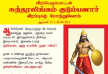 ஆங்கிலேயர் வெடிமருந்து கிடங்கைத் தகர்த்து அழிக்க, அத்தை மகள் வடிவுடன்…