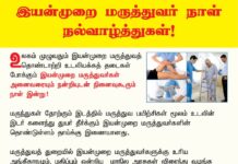 உலகம் முழுவதும் இயன்முறை மருத்துவத் தொண்டாற்றி உடலியக்கத் தடைகள் போக்கும்…