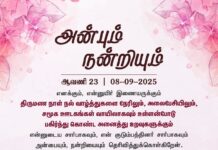 எனக்கும், என்னுயிர் இணையருக்கும் திருமண நாள் நல் வாழ்த்துகளை நேரிலும்,…