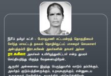 நாம் தமிழர் கட்சி – பேராவூரணி சட்டமன்றத் தொகுதியைச் சேர்ந்த…