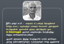 நாம் தமிழர் கட்சி – மாதவரம் சட்டமன்றத் தொகுதியைச் சேர்ந்த…