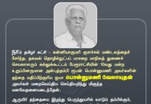 நாம் தமிழர் கட்சி – கன்னியாகுமரி குளச்சல் மண்டலத்தைச் சேர்ந்த,…