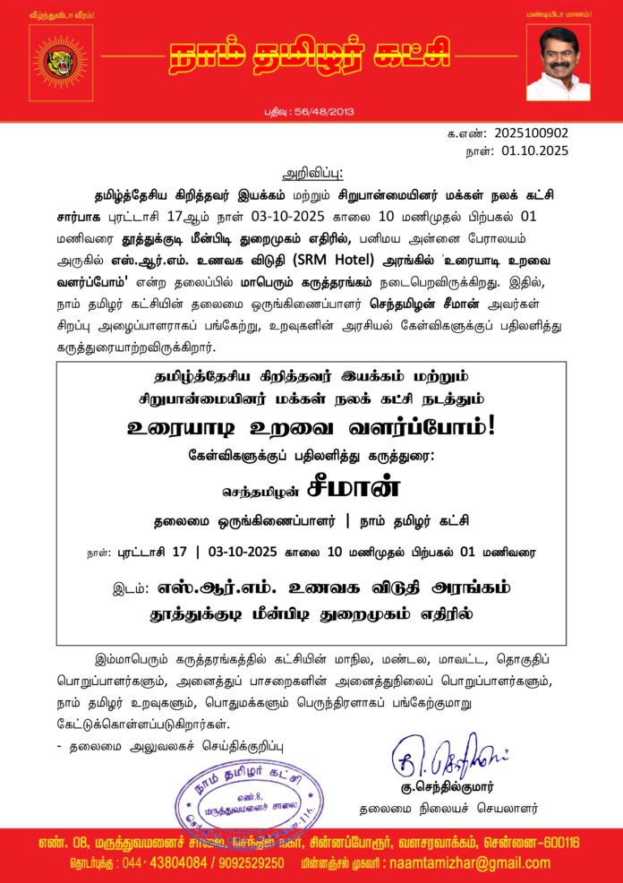 0902 தமிழ்த்தேசிய கிறித்துவர் இயக்கம்