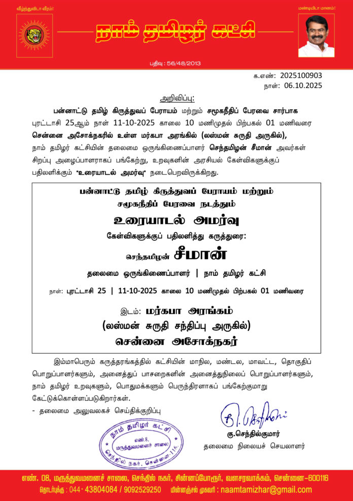 0903 பன்னாட்டு தமிழ்க் கிருத்துவ பேராயம்