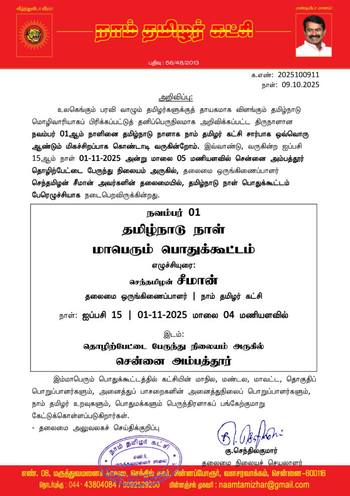 0911 தமிழ்நாடு நாள் 2025