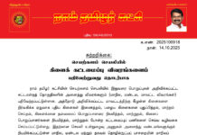 தலைமை அறிவிப்பு – செயற்களம் செயலியில் கிளைக் கட்டமைப்பு விவரங்களைப் பதிவேற்றுவது தொடர்பாக