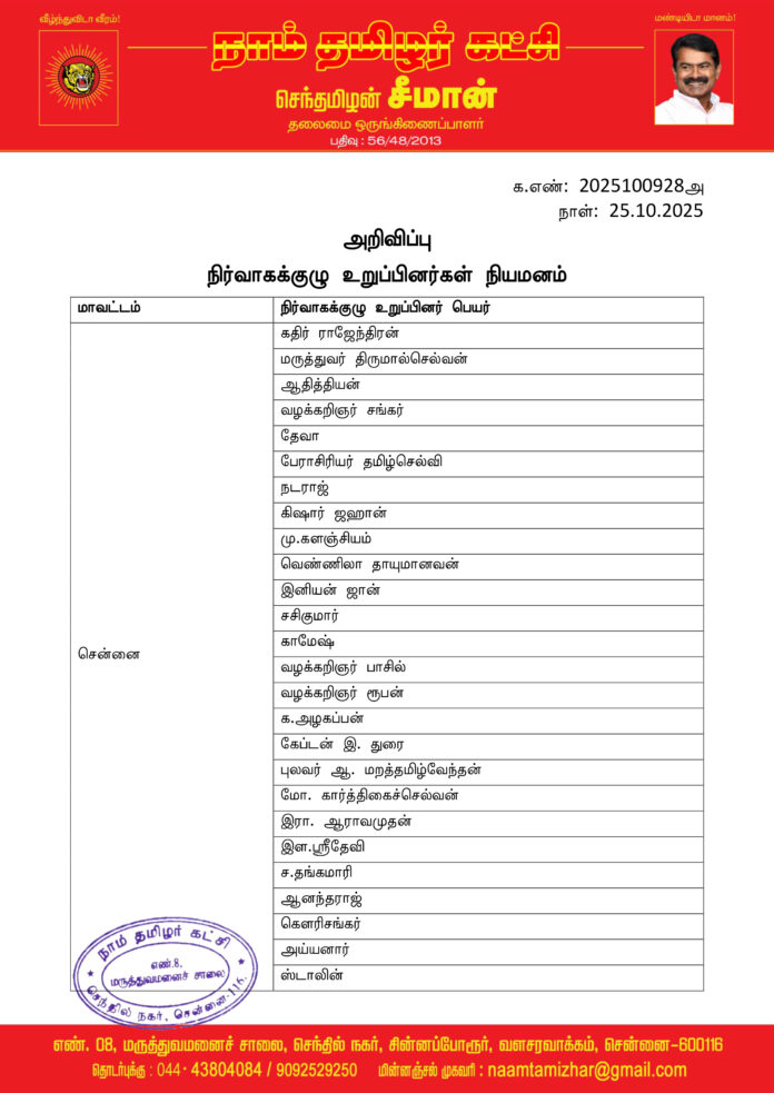 0928 seeman நிர்வாகக்குழு பொறுப்பாளர்கள்-1