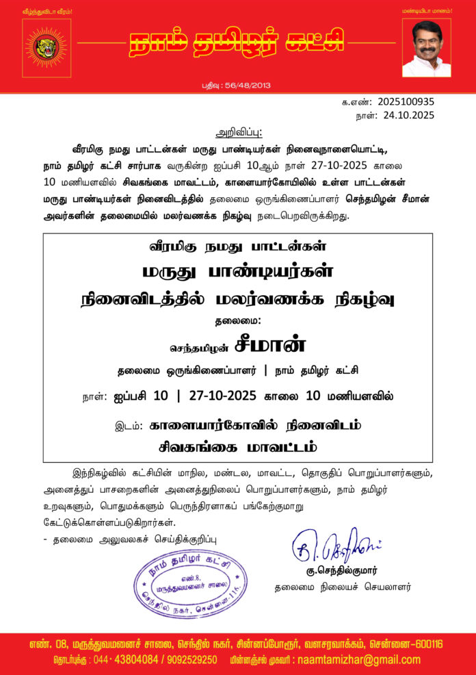 0935 மருது பாண்டியர் நினைவிடம்