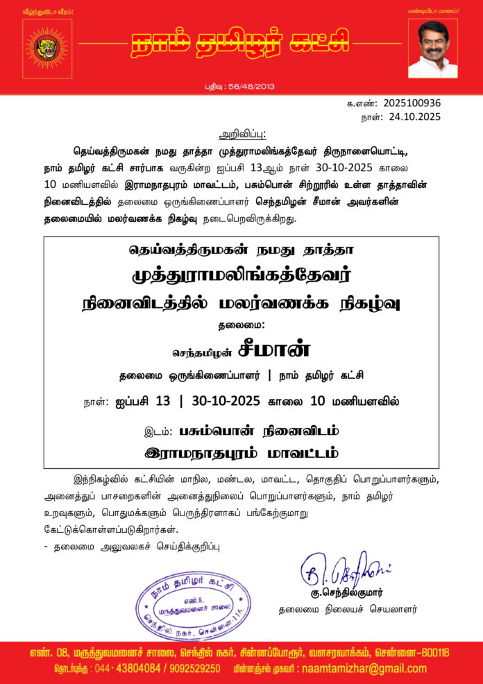 0936 பசும்பொன் நினைவிடம்