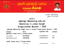 தலைமை அறிவிப்பு – தஞ்சாவூர் திருவையாறு மண்டலம் (திருவையாறு சட்டமன்றத் தொகுதி) பொறுப்பாளர்கள் நியமனம்