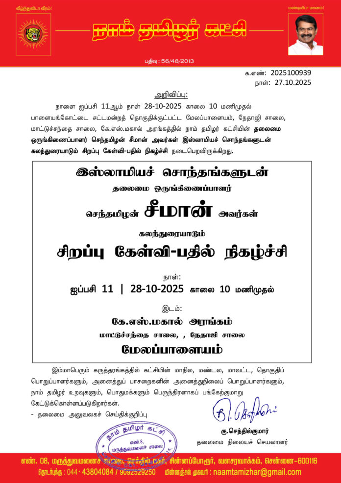 0939 இஸ்லாமிய உறவுகளுடன் சந்திப்பு