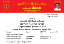 தலைமை அறிவிப்பு –  நாமக்கல் இராசிபுரம் மண்டலம் (இராசிபுரம் சட்டமன்றத் தொகுதி) பொறுப்பாளர்கள் நியமனம்