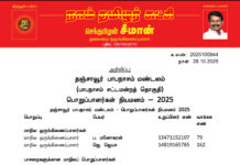 தலைமை அறிவிப்பு – தஞ்சாவூர் பாபநாசம் மண்டலம் (பாபநாசம் சட்டமன்றத் தொகுதி) பொறுப்பாளர்கள் நியமனம்
