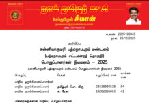 தலைமை அறிவிப்பு – கன்னியாகுமரி பத்மநாபபுரம் மண்டலம் (பத்மநாபபுரம் சட்டமன்றத் தொகுதி) பொறுப்பாளர்கள் நியமனம்