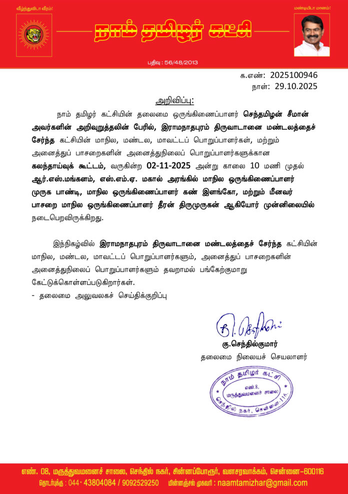 0946 திருவாடானை கலந்தாய்வு