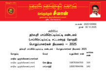 தலைமை அறிவிப்பு – தர்மபுரி பாப்பிரெட்டிப்பட்டி மண்டலம் (பாப்பிரெட்டிப்பட்டி சட்டமன்றத் தொகுதி) பொறுப்பாளர்கள் நியமனம் – 2025