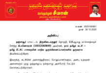 தலைமை அறிவிப்பு – தமிழ் மீட்சிப் பாசறையின் மாநில ஒருங்கிணைப்பாளர் நியமனம்