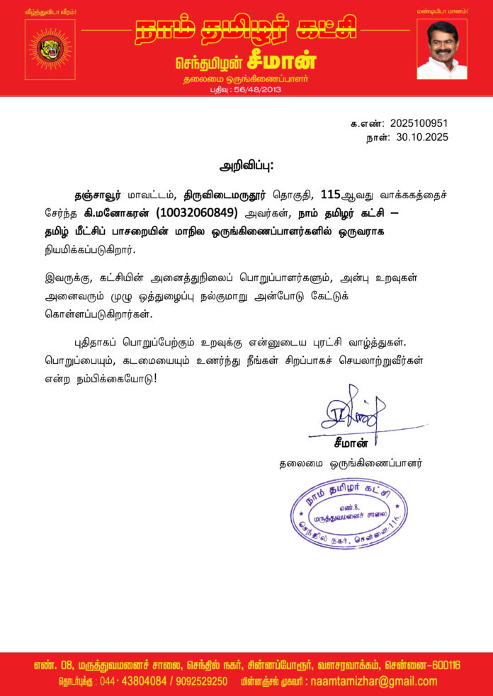 0951 தமிழ் மீட்சிப் பாசறை மாநில ஒருங்கிணைப்பாளர்