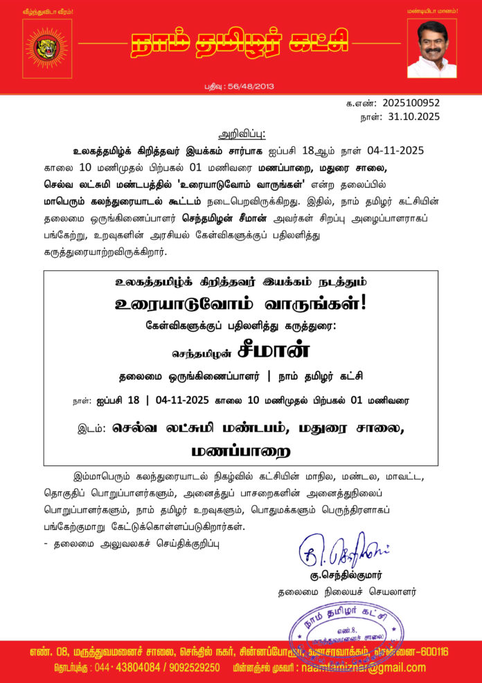 0952 உலகத்தமிழ்க் கிறித்துவர் இயக்கம்