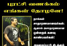 நாங்கள் சாதாரணமானவர்கள்; ஆனால் அசாதாரணமான ஒன்றைக் கனவு காண்பவர்கள்! அடிமைப்பட்டு…