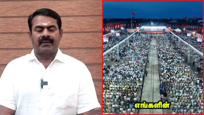 எங்களின் உயிரோடும், உணர்வோடும் கலந்து வாழுகின்ற அன்பு உறவுகள் அனைவருக்கும் வணக்கம்!
வீரப்பெரும்பாட்டன்
தீரனும் அவன் பேரனும்
மாபெரும் பொதுக்கூட்டம்
நாள்: 18-10-2025 சனிக்கிழமை
மாலை 04 மணிக்கு
இடம்: சதுரங்காடி மேட்டூர் அணை, சேலம்
மானத்தமிழரெல்லாம் மறக்காமல் கூடுவோம்!
பாட்டனின் பெரும்புகழ் பாடுவோம்!
நாம் தமிழர்!