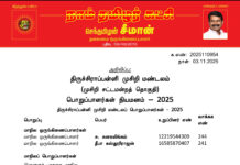 தலைமை அறிவிப்பு – திருச்சிராப்பள்ளி முசிறி மண்டலம் (முசிறி சட்டமன்றத் தொகுதி) பொறுப்பாளர்கள் நியமனம்