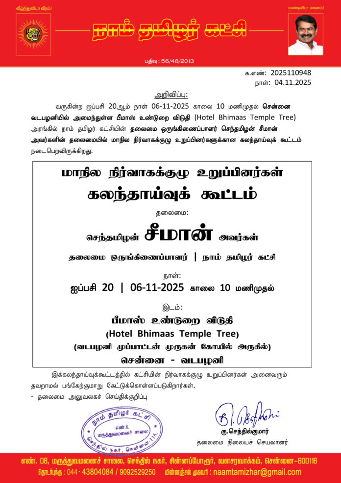 0956 நிர்வாகக்குழு உறுப்பினர்களுடன் சந்திப்பு