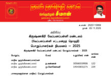 தலைமை அறிவிப்பு – கிருஷ்ணகிரி வேப்பனப்பள்ளி மண்டலம் (வேப்பனப்பள்ளி சட்டமன்றத் தொகுதி) பொறுப்பாளர்கள் நியமனம் – 2025