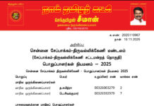 தலைமை அறிவிப்பு – சென்னை சேப்பாக்கம்-திருவல்லிக்கேணி மண்டலம் (சேப்பாக்கம்-திருவல்லிக்கேணி சட்டமன்றத் தொகுதி) பொறுப்பாளர்கள் நியமனம் – 2025