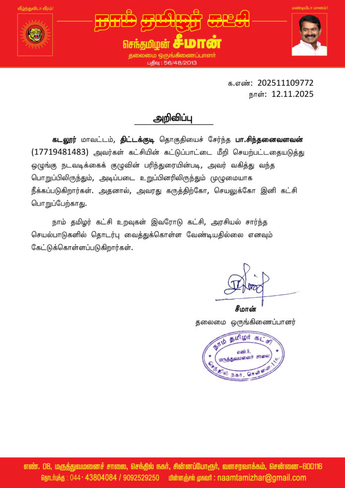 0972 seeman நீக்கம்