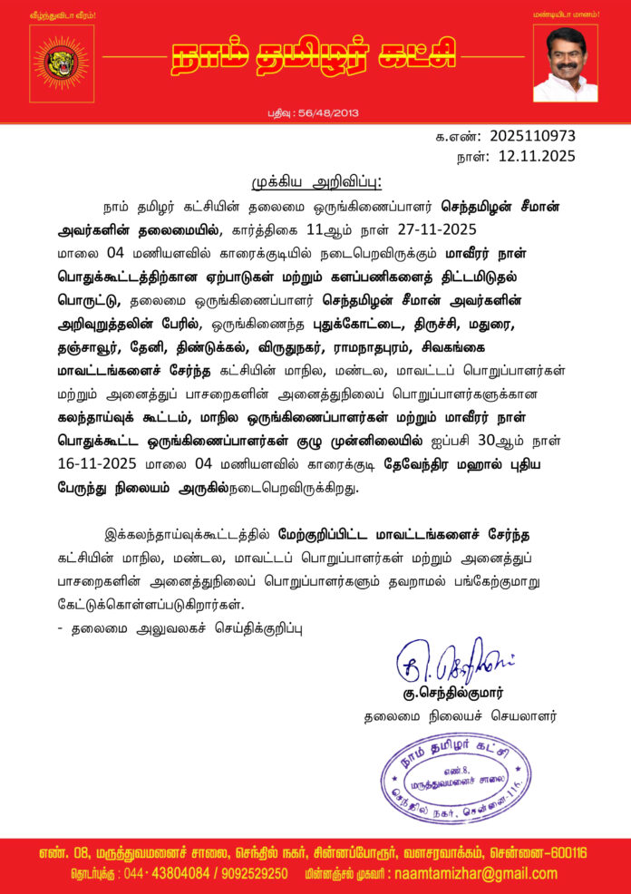 0973 மாவீரர் நாள் கலந்தாய்வு