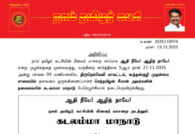 தலைமை அறிவிப்பு – ஆதி நீயே! ஆழித் தாயே! நாம் தமிழர் கட்சியின் மீனவர் பாசறை நடத்தும் கடலம்மா மாநாடு