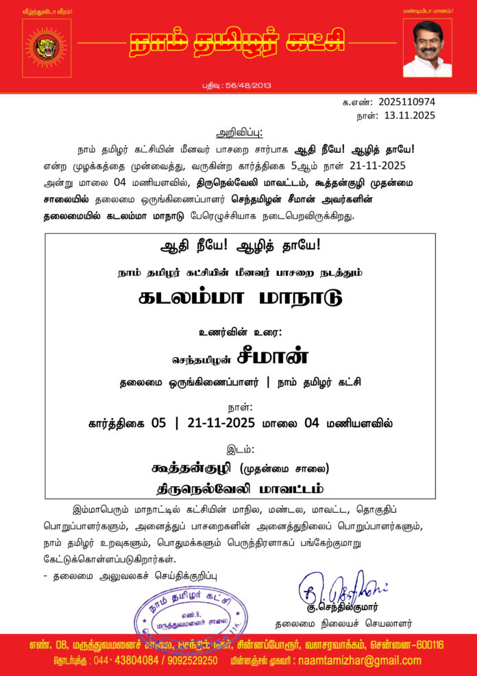 0974 கடல் அம்மா மாநாடு