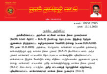 தலைமை அறிவிப்பு – அங்கீகரிக்கப்பட்ட அரசியல் கட்சிகள் வாக்கக நிலை முகவர்களை (Booth Level Agent – BLA-2) நியமிப்பது தொடர்பாக, இந்தியத் தேர்தல் ஆணையம் திருத்தப்பட்ட வழிமுறைகளை வெளியிட்டுள்ளது