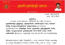 தலைமை அறிவிப்பு – ஒருங்கிணைந்த தூத்துக்குடி, திருநெல்வேலி, கன்னியாகுமரி மாவட்டங்களைச் சேர்ந்த பொறுப்பாளர்களுக்கான கலந்தாய்வுக்கூட்டம்