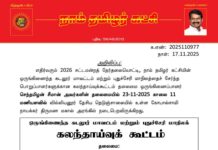 தலைமை அறிவிப்பு – கடலூர் மாவட்டம் மற்றும் புதுச்சேரி மாநிலத்தைச் சேர்ந்த பொறுப்பாளர்களுக்கான கலந்தாய்வுக்கூட்டம்