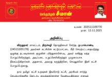 தலைமை அறிவிப்பு – ஒழுங்கு நடவடிக்கை