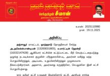 தலைமை அறிவிப்பு – ஒழுங்கு நடவடிக்கை