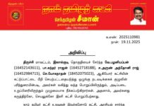 தலைமை அறிவிப்பு – ஒழுங்கு நடவடிக்கை