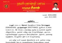 தலைமை அறிவிப்பு – ஒழுங்கு நடவடிக்கை