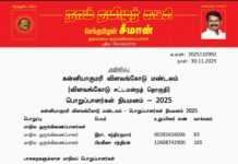 தலைமை அறிவிப்பு – கன்னியாகுமரி விளவங்கோடு மண்டலம் (விளவங்கோடு சட்டமன்றத் தொகுதி) – பொறுப்பாளர்கள் நியமனம் 2025