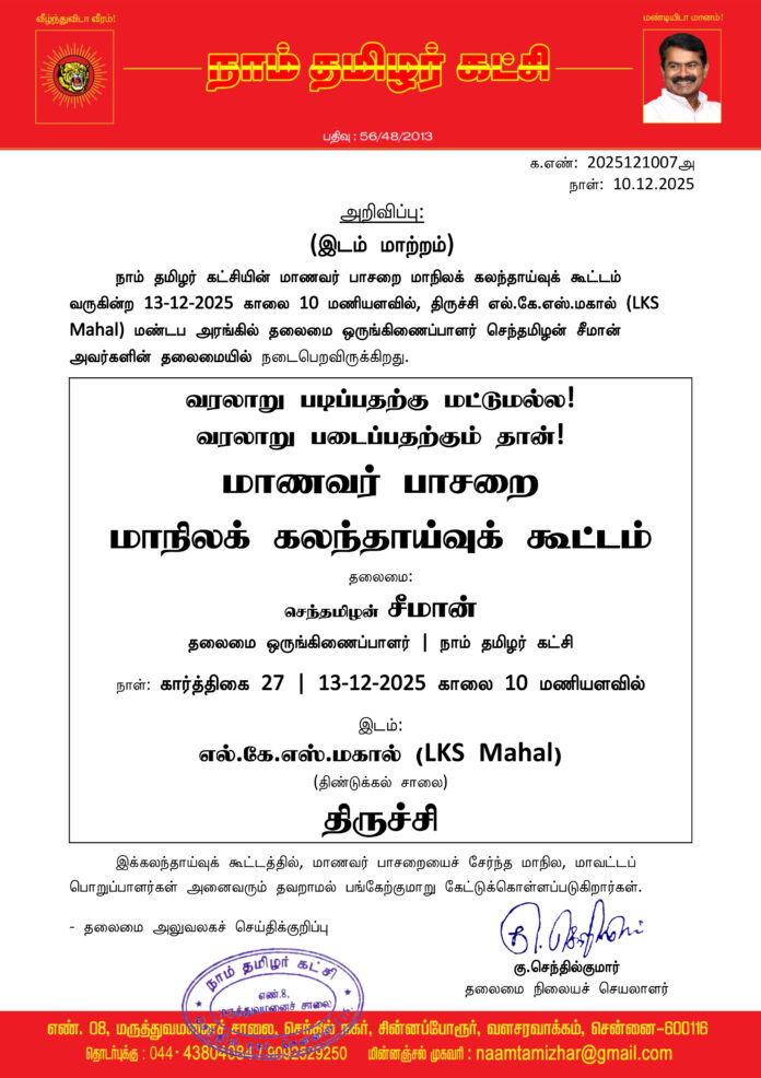 1007 மாணவர் பாசறை 2026