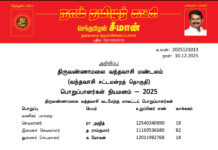 தலைமை அறிவிப்பு – திருவண்ணாமலை வந்தவாசி மண்டலம் (வந்தவாசி சட்டமன்றத் தொகுதி) பொறுப்பாளர்கள் நியமனம் – 2025