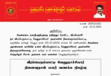 தலைமை அறிவிப்பு – வீரப்பெரும்பாட்டி வேலுநாச்சியார் நினைவுநாள் மலர் வணக்க நிகழ்வு
